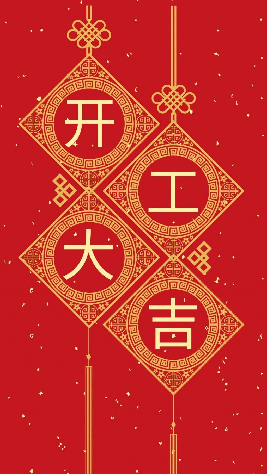 开工大吉 开工大吉