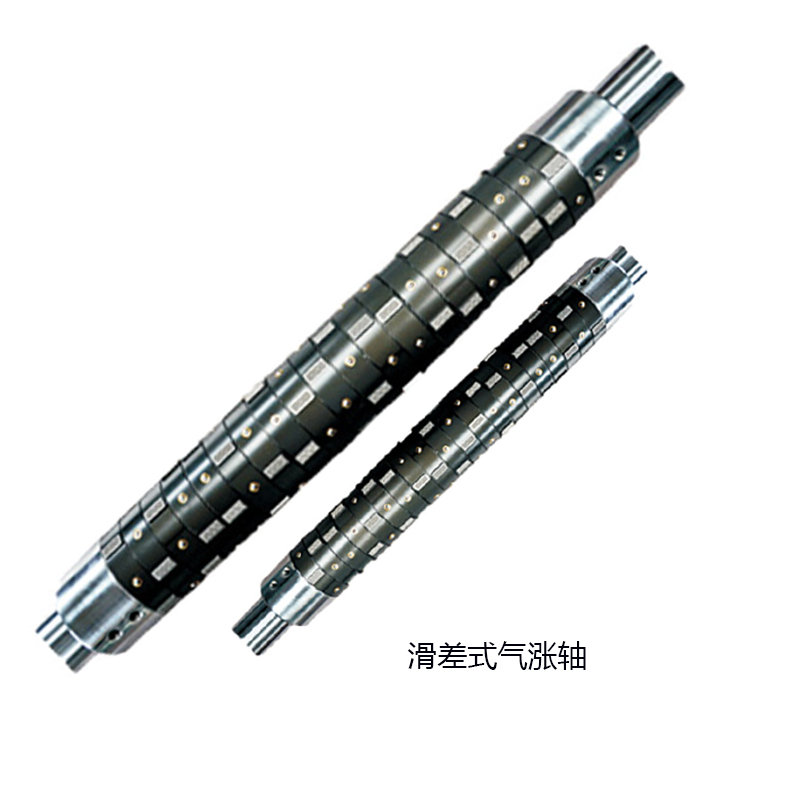 滑差式气胀轴 滑差式气胀轴