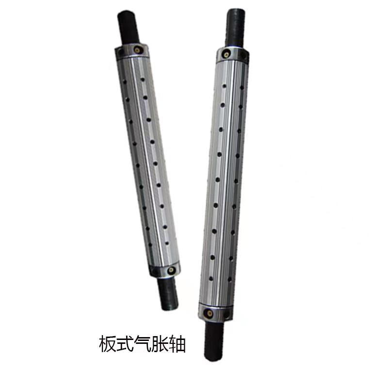 气胀轴 气胀轴